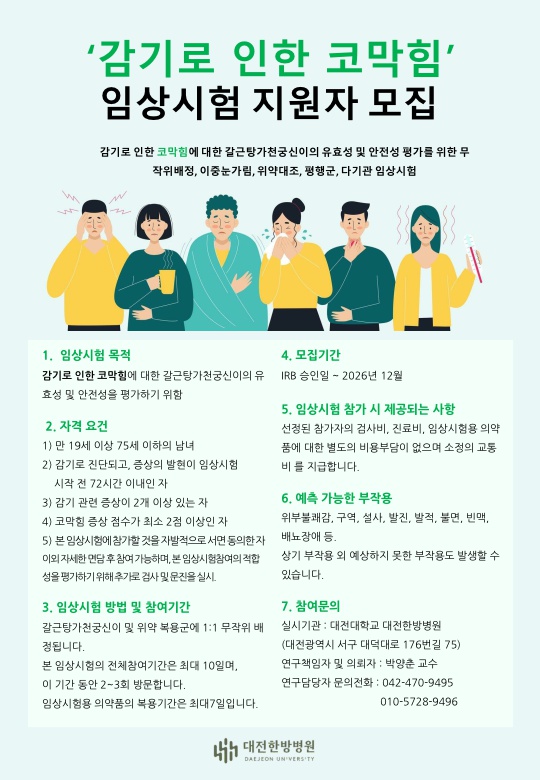 감기_전단_1.jpg